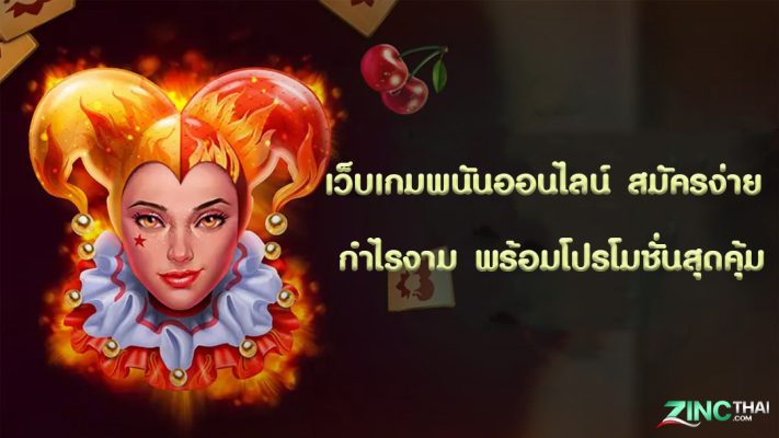 เว็บเกมพนันออนไลน์