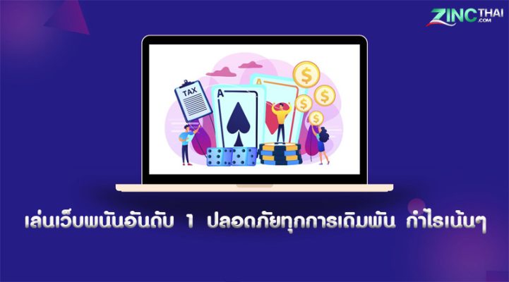 เล่นเว็บพนันอันดับ 1