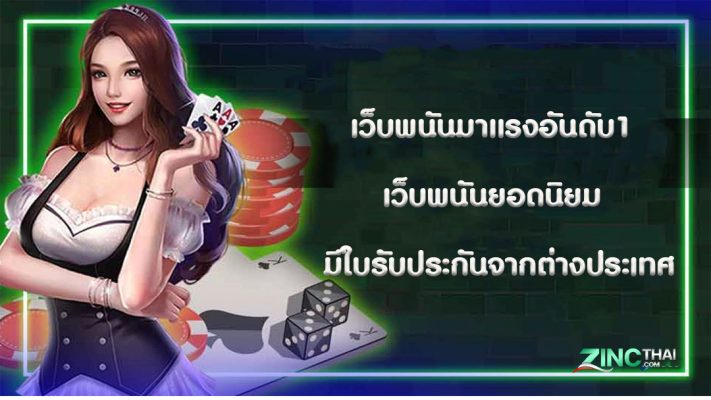 เว็บพนันมาแรงอันดับ1