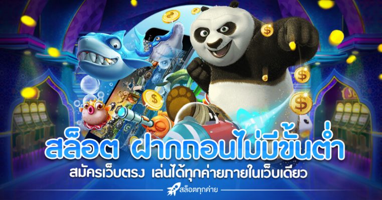 ทริคเด็ดเล่น Slot