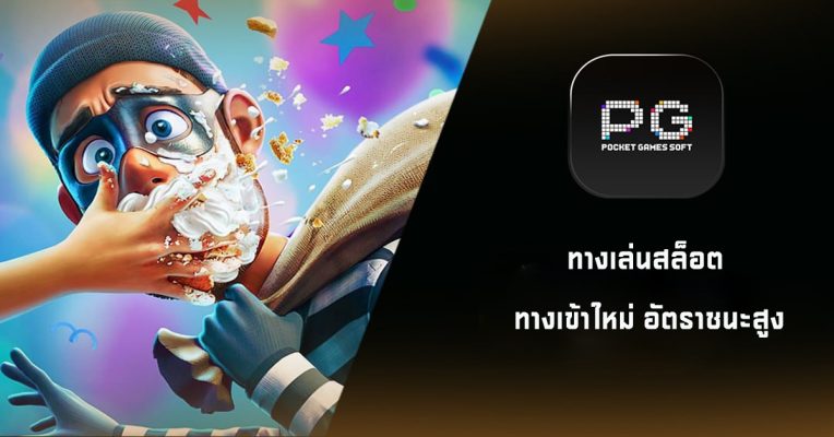 ทางเล่นสล็อต ทางเข้าใหม่ อัตราชนะสูง
